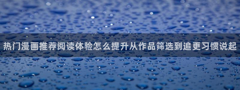 漫画免费看漫画内容导航
