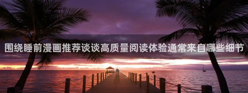 漫画免费看网站入口大全