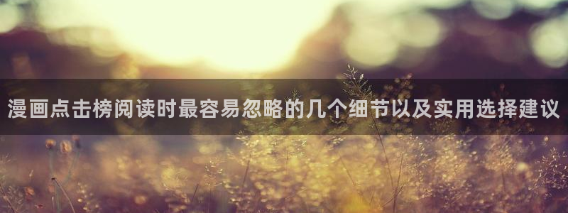 漫画免费看完结榜